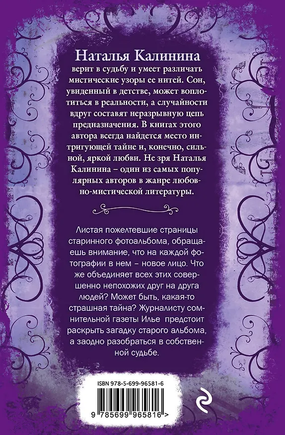 Книга Загадка старого альбома: роман (Наталья Калинина) — 2
