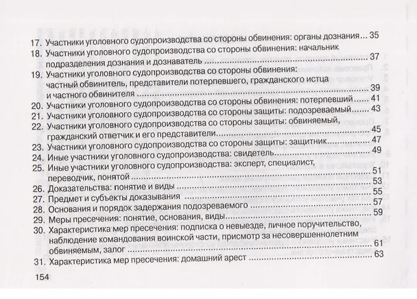 Книга Уголовный процесс: Шпаргалка - 6-е изд. () — 3