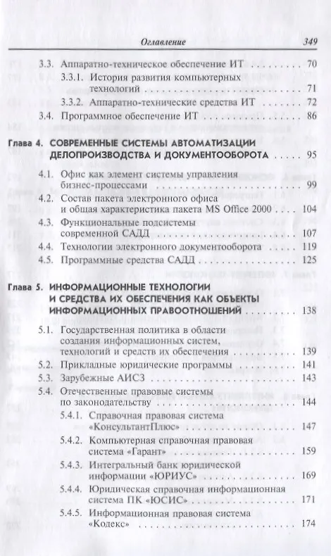 Книга Информационные технологии и системы: учебное пособие (Елена Федотова) — 3