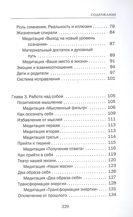 Книга Секреты Биоэнергетики. (Сергей Ратнер) — 3