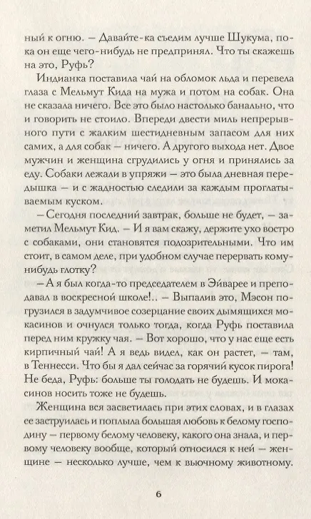 Книга Сын Волка. Дети Мороза. Игра (Джек Лондон) — 4