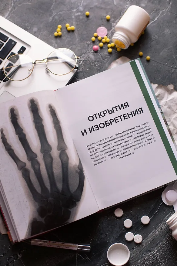 Книга Главное в истории медицины. Хронология, врачи, ученые, открытия. От операций майя до искусственного (Сергей Гиляревский, Ольга Гиляревская) — 14