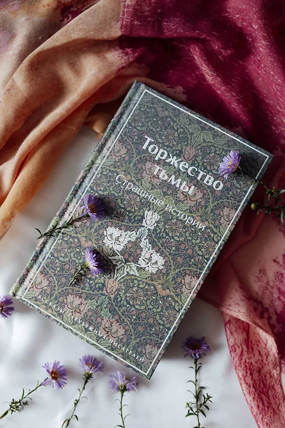 Книга Торжество тьмы. Страшные истории (Амброз Бирс, Уильям Джейкобс, Уильям Уилки Коллинз) — 11
