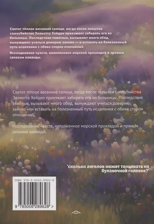 Книга Ангелология (Лена Аляскина) — 2