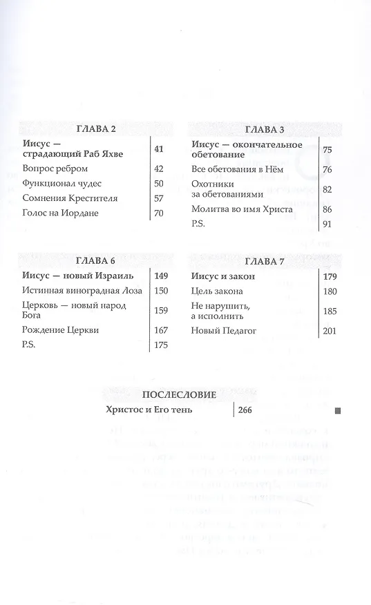 Книга Личность Христа: недооцененный Мессия (Дмитрий Сазонов) — 4