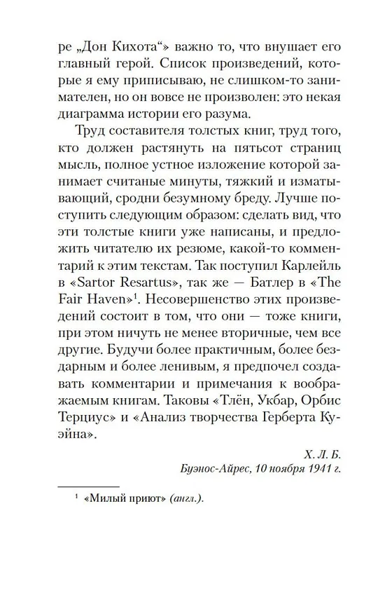 Книга Сад расходящихся тропок (Хорхе Борхес) — 14