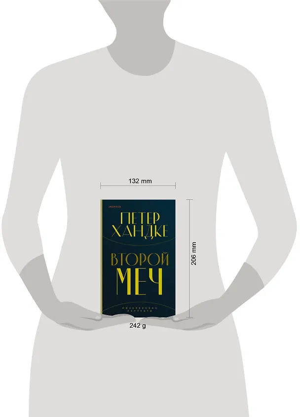 Книга Второй меч (Петер Хандке) — 5