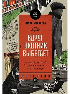 Вдруг охотник выбегает