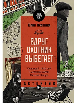 Книга Вдруг охотник выбегает (Юлия Яковлева)