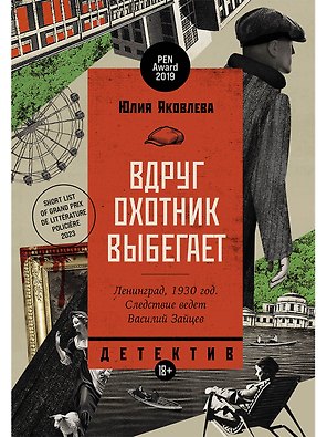 Вдруг охотник выбегает