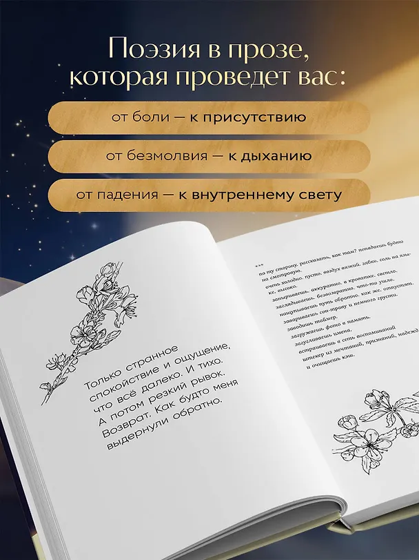 Книга Чашка теплого света. Как найти внутреннюю опору, научиться беречь и ценить себя (Марита Захарова) — 9