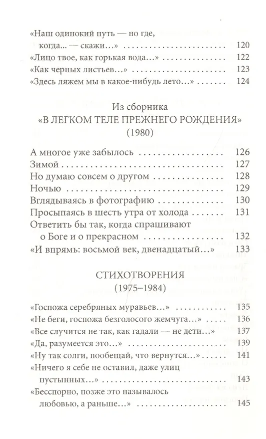 Книга Великое однообразие любви (Аркадий Драгомощенко) — 6