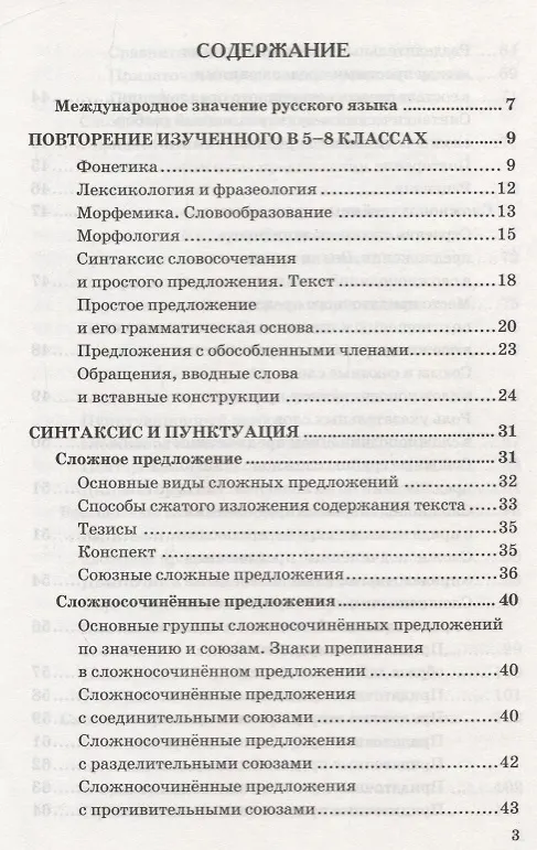 Книга Дидактические материалы по русскому языку. 9 класс. К учебнику С.Г. Бархударова и др. "Русский язык. 9 класс" (Ирина Политова) — 2