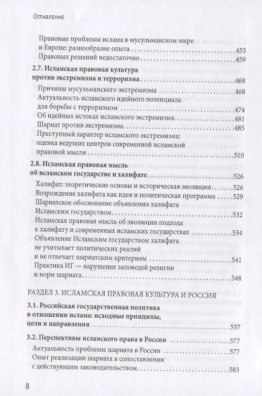 Книга Исламское право и диалог культур в современном мире (Леонид Сюкияйнен) — 5