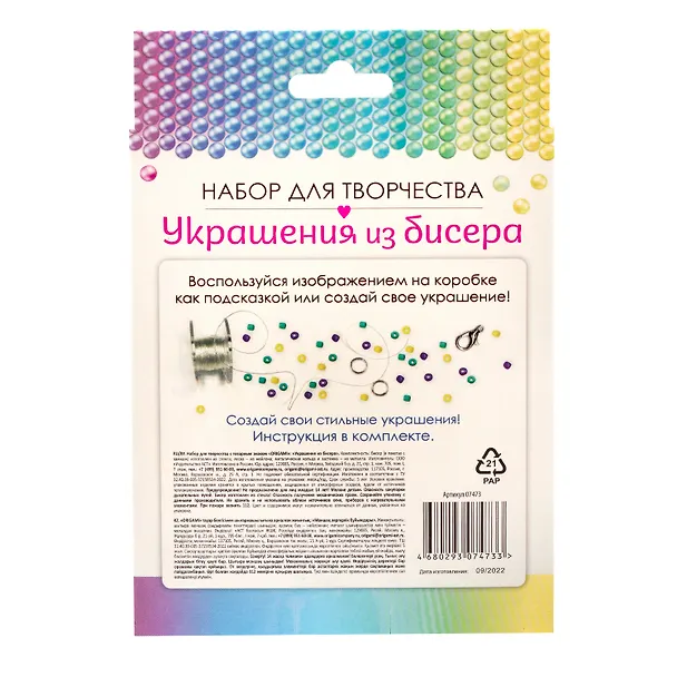 Набор для создания украшений из бисера "Яркие сердечки. Браслет и два кольца" 2959987 — 4