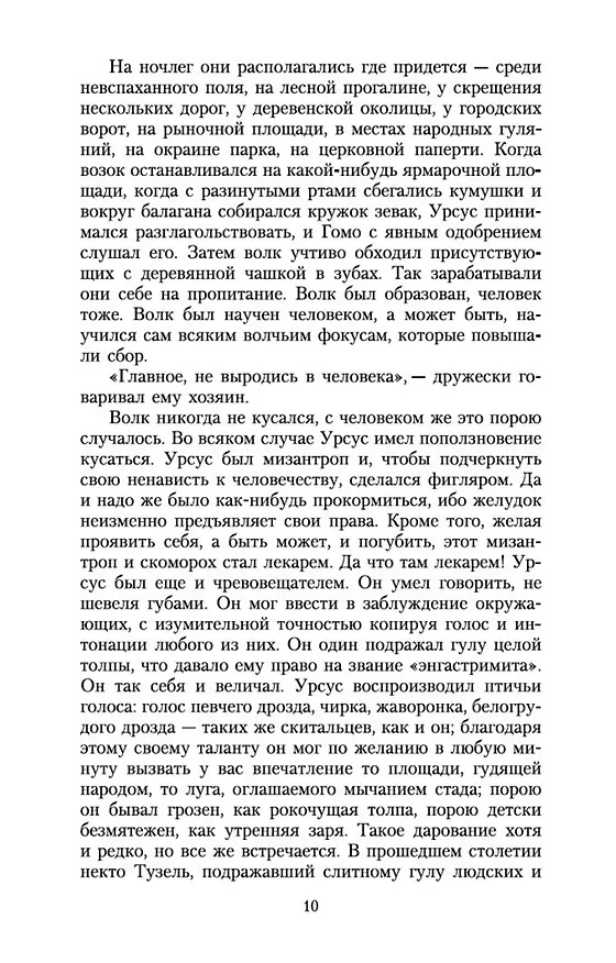 Книга Человек, который смеется (Виктор Мари Гюго) — 9