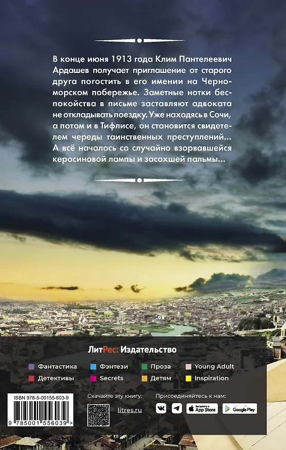 Книга Черновик беса (Иван Любенко) — 5