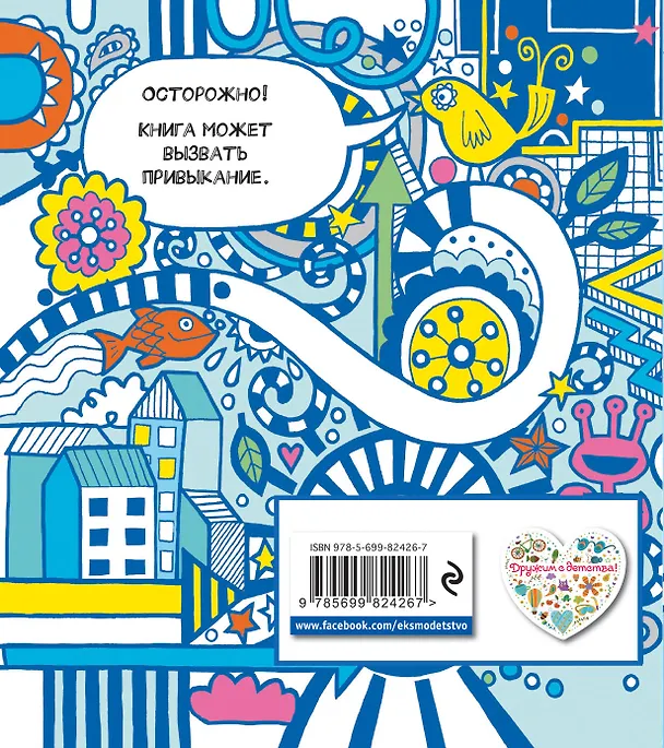 Книга Лучшие раскраски и рисовалки () — 2