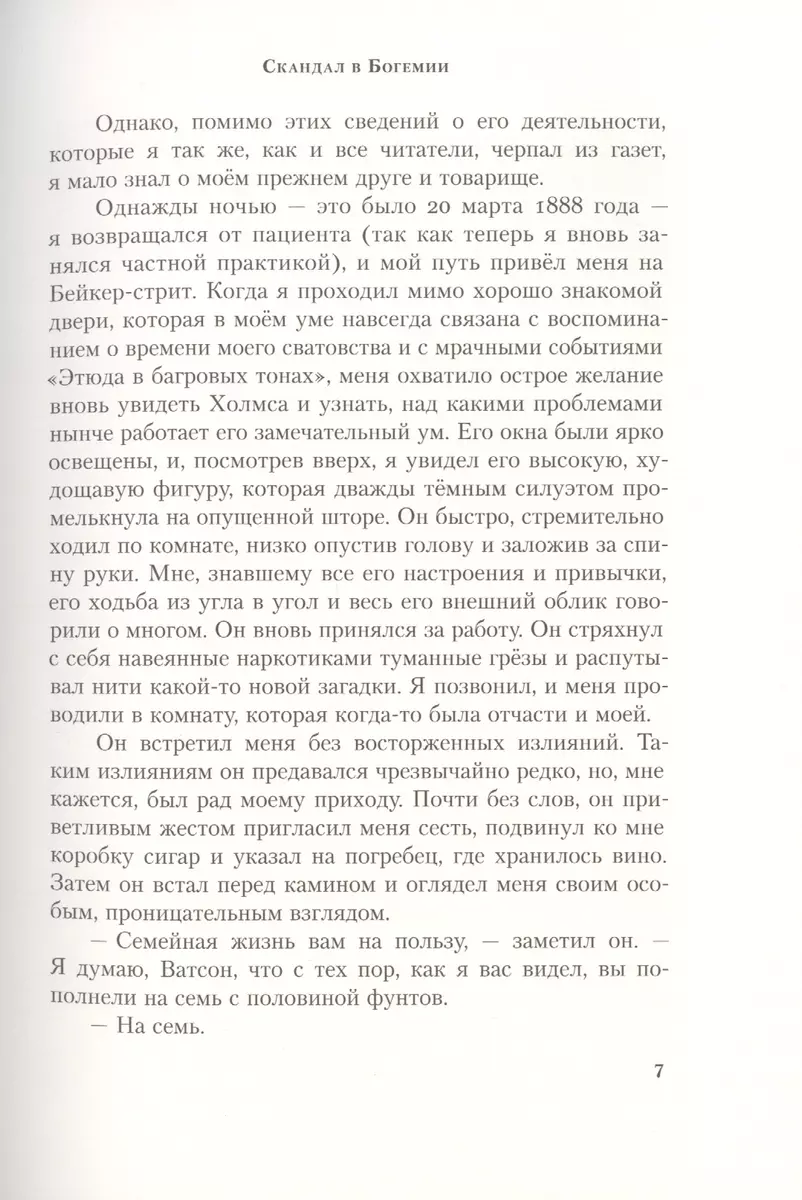 Приключения Шерлока Холмса (Артур Дойл) - купить книгу с доставкой в  интернет-магазине «Читай-город». ISBN: 978-5-00108-621-5