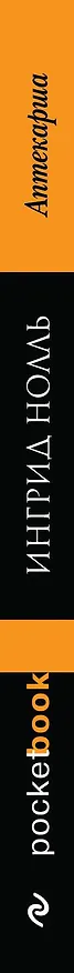 Книга Аптекарша. Пер. с нем. (Ингрид Нолль) — 3