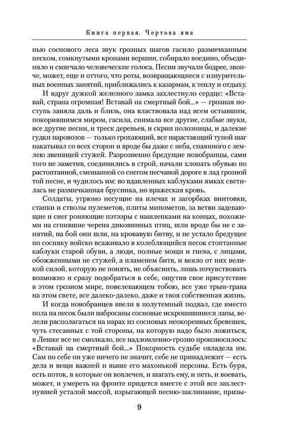 Книга Прокляты и убиты (Виктор Астафьев) — 13