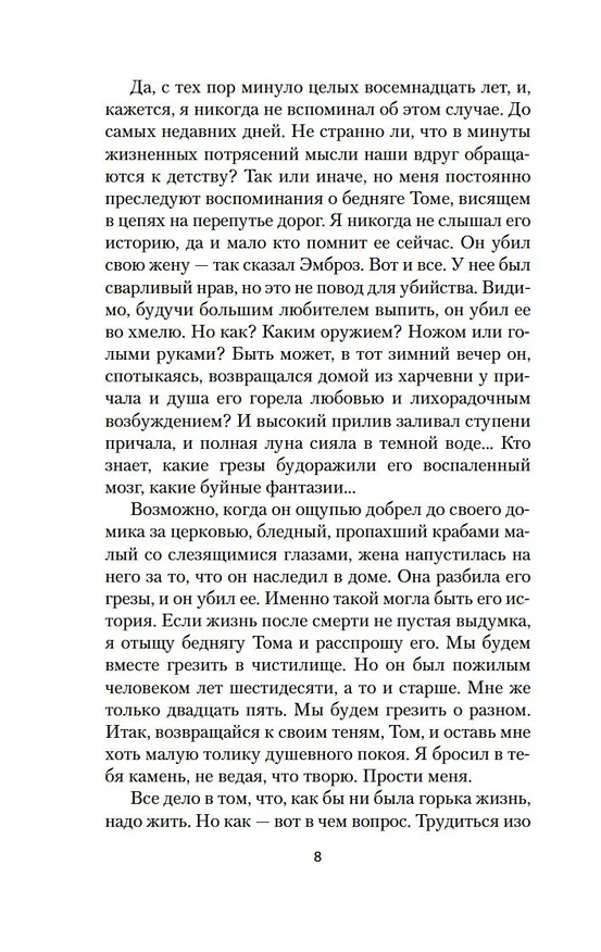 Книга Моя кузина Рейчел (Дафна Дюморье) — 15