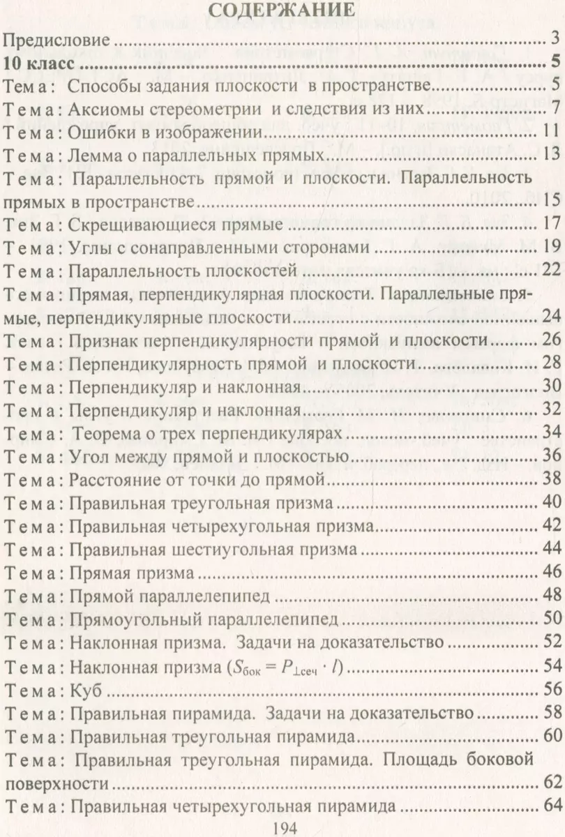 Геометрия. 10-11 классы: задания на готовых чертежах по стереометрии. ФГОС.  2-е издание, исправленное (Галина Ковалева) - купить книгу с доставкой в  интернет-магазине «Читай-город». ISBN: 978-5-7057-4981-2