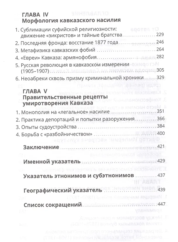 Книга Северный Кавказ в эпоху поздней империи природа насилия 1860-1917 гг. (Гатагова) () — 3