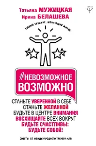 Невозможное возможно