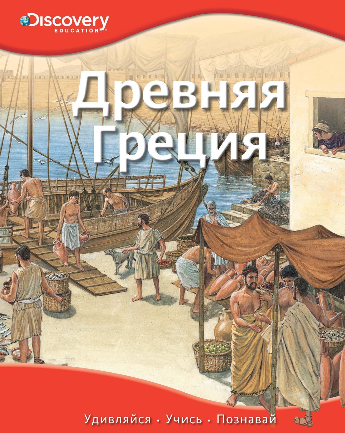

Древняя Греция