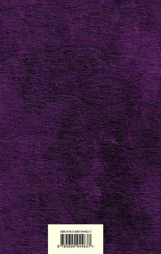 Книга Стоик (Теодор Драйзер) — 2