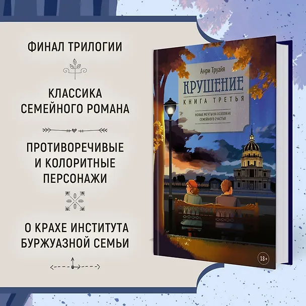 Книга Семья Эглетьер. Сборный комплект в коробе из 3-х книг (Анри Труайя) — 13