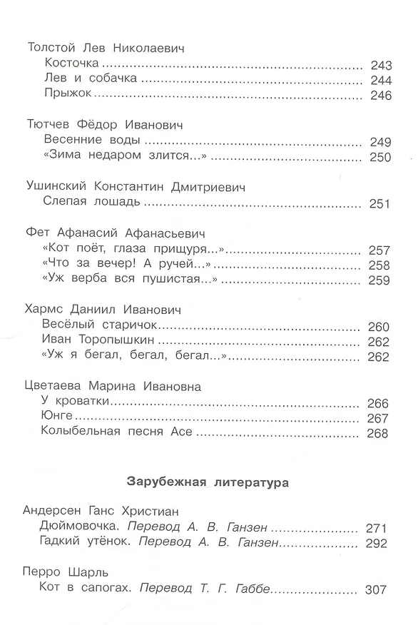 Книга Полная хрестоматия дошкольника. 5–7 лет. () — 5