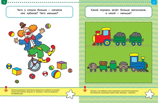 Книга От простого к сложному. Тесты для детей 2 - 3 лет (Ольга Земцова) — 7