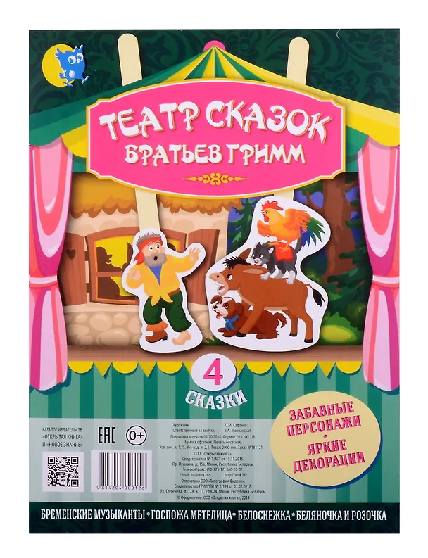 Книга Театр сказок Братьев Гримм (4 сказки) () — 1