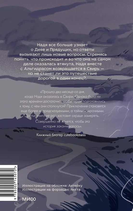 Книга Прядущая. И не прервется род (Наталья Способина) — 2