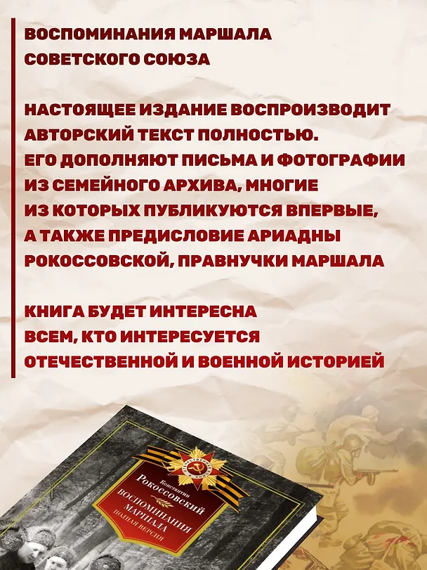 Книга Воспоминания маршала: полная версия (Константин Рокоссовский) — 6