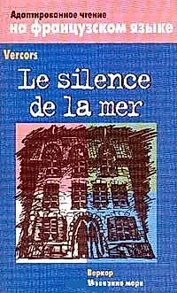 Молчание моря. Адаптированное чтение на французском языке (мягк). Веркор. (Аст) — 1284339 — 1