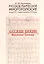 Русское партесное многоголосие конца XVII - первой половины XVIII века. Службы Божии Василия Титова. Исследование и публикация — 2570743 — 1