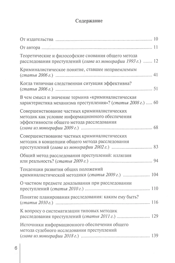 Книга Избранные труды. Сборник статей (Сергей Чурилов) — 2