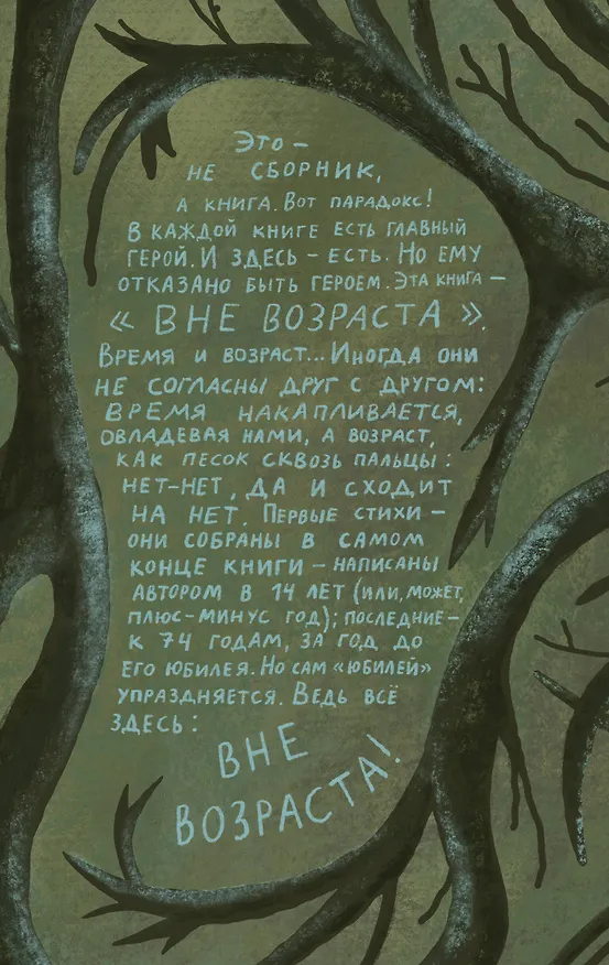 Книга Вне возраста (Вадим Петровский) — 2