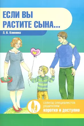 Если вы растите сына... — 2319924 — 1