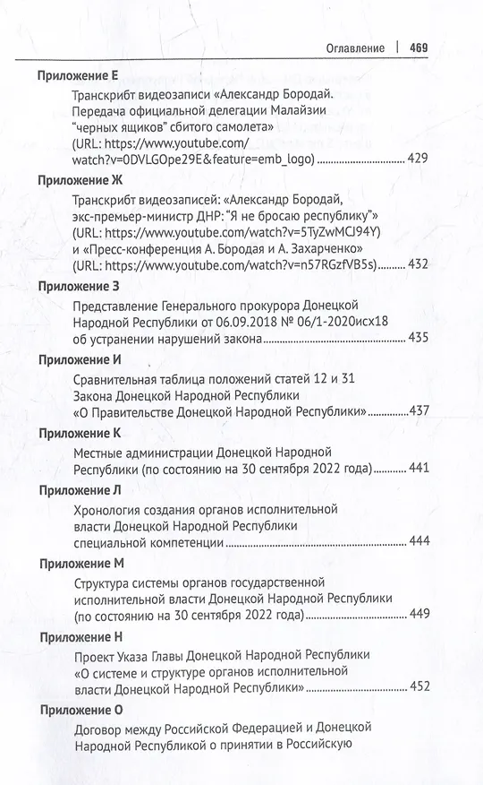 Книга Система органов государственной исполнительной власти Донецкой Народной Республики в условиях военного положения: монография (Владислав Груздев, Валентин Шестак, Виктория Введенская) — 5