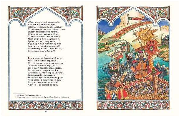 Книга Слово о полку Игореве (ил. В. Королькова) () — 7