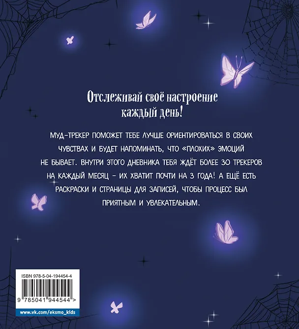 Книга Воркбук Уэнсдей. Развивай эмоциональный интеллект + чек-лист () — 2