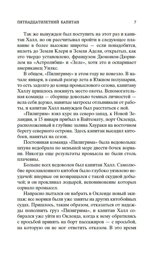 Книга Пятнадцатилетний капитан (Жюль Габриэль Верн) — 10