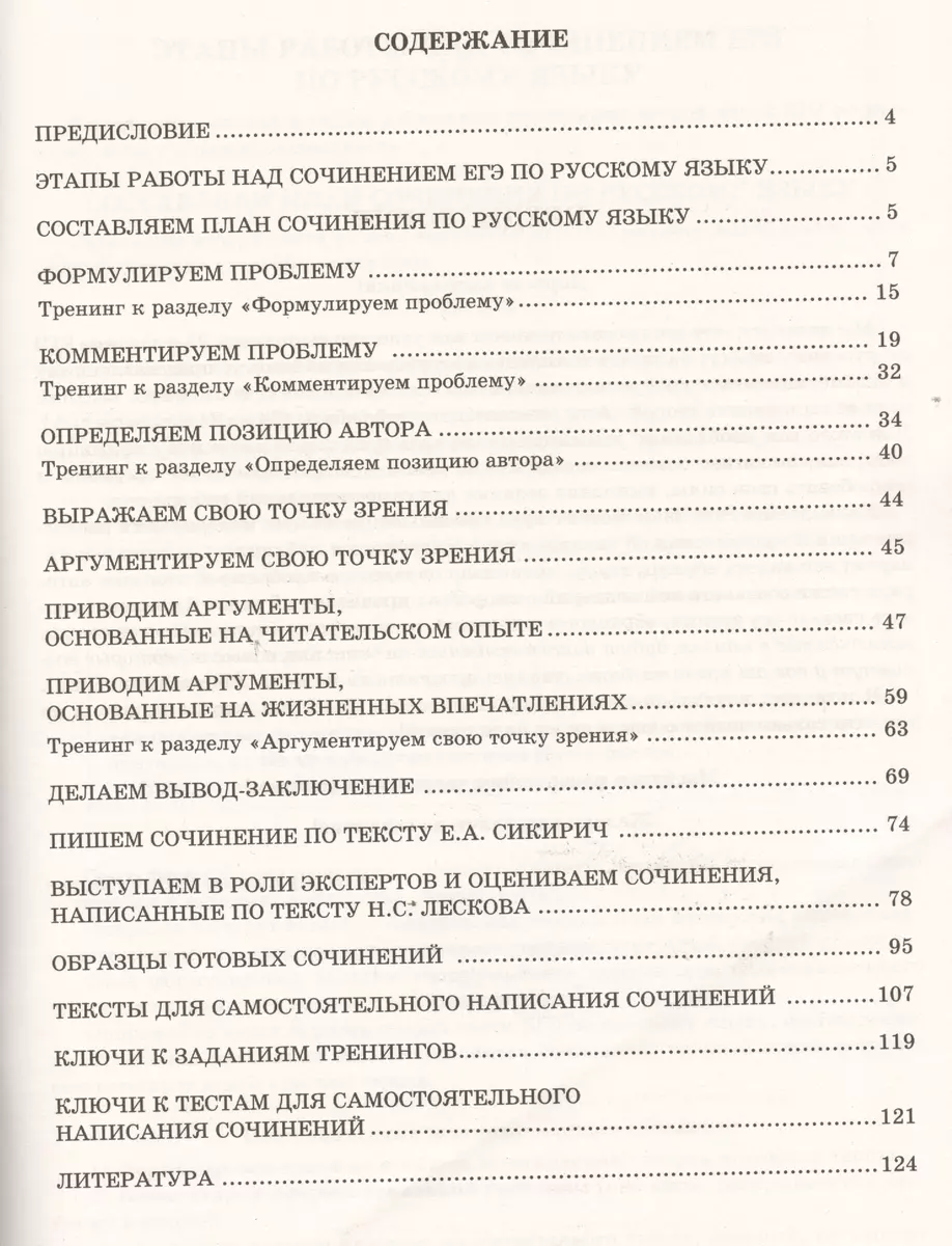 Драбкина. ЕГЭ по русс.яз.Сочинение:алгоритм написания, анализ тип. ошибок,  прим. образцов раб. учащ. - купить книгу с доставкой в интернет-магазине  «Читай-город». ISBN: 978-5-00026-237-5