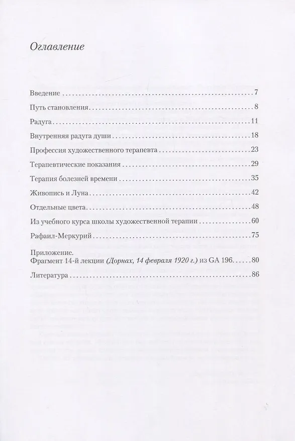 Книга Художественная терапия. Том  II. Сущность и задача терапии живописью (Маргарет Хаушка) — 2