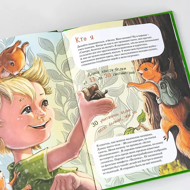 Книга Я Белка (Елена Коренева) — 14