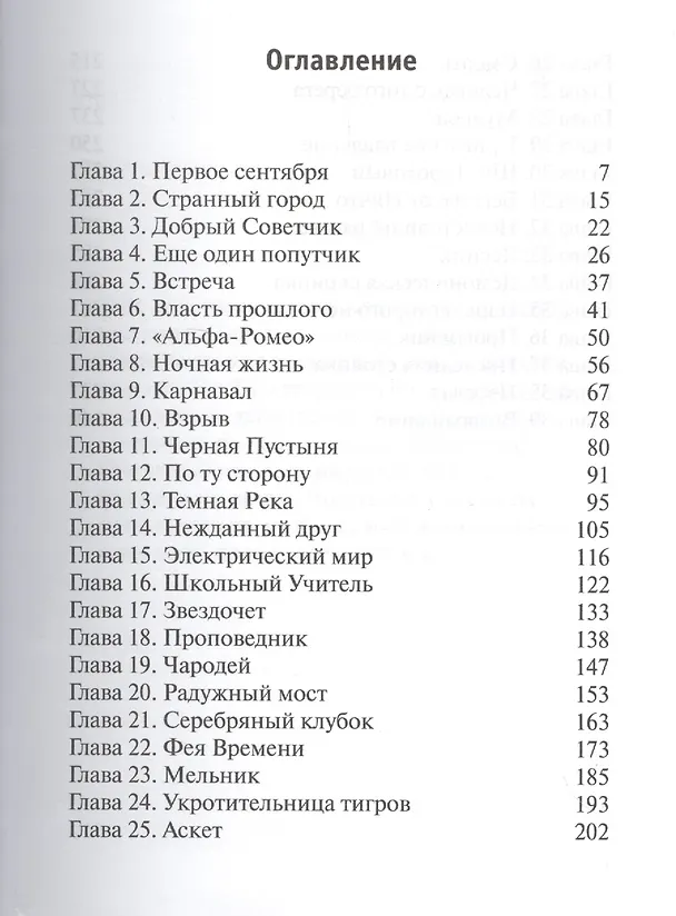 Книга Дорога на рассвет (Марина Полякова) — 2